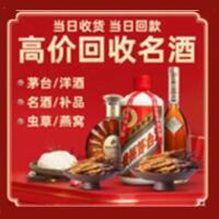 西充县烟酒回收:茅台酒,酒瓶,洋酒,名酒,冬虫夏草,老酒,西充县跃国烟酒经营部